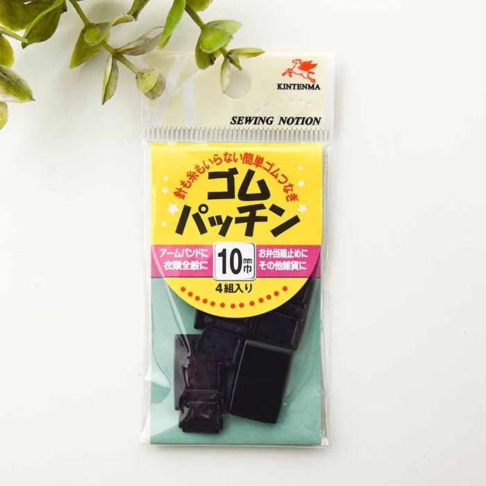 ゴムパッチン　10mm
