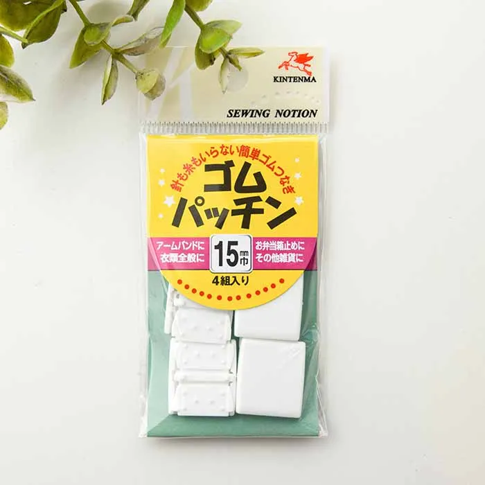 ゴムパッチン　15mm