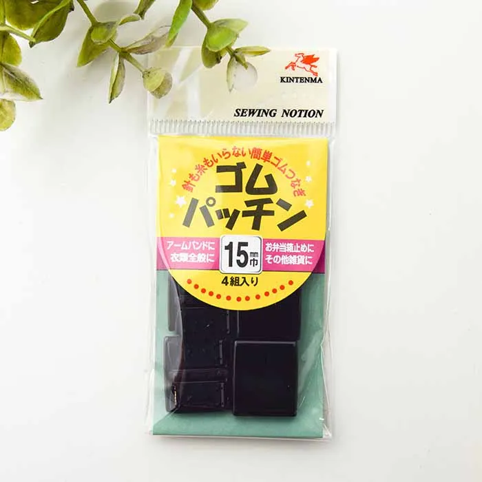 ゴムパッチン　15mm