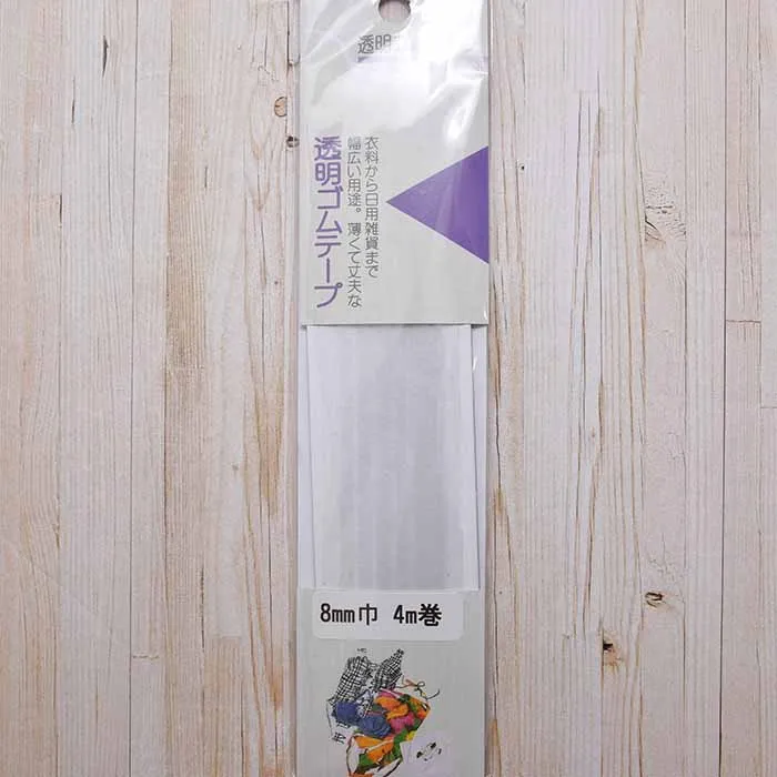 透明ゴムテープ　8ｍｍ×4.0ｍ巻き