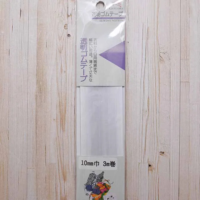 透明ゴムテープ　10ｍｍ×3.0ｍ巻き