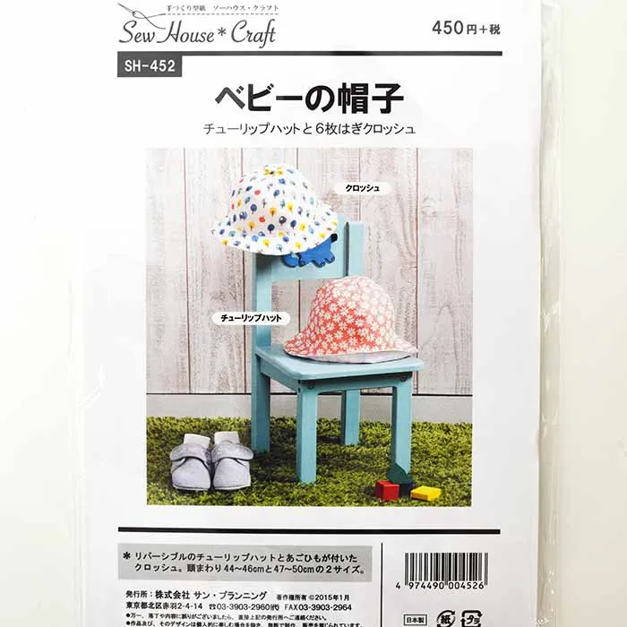 パターン・型紙　ベビーの帽子