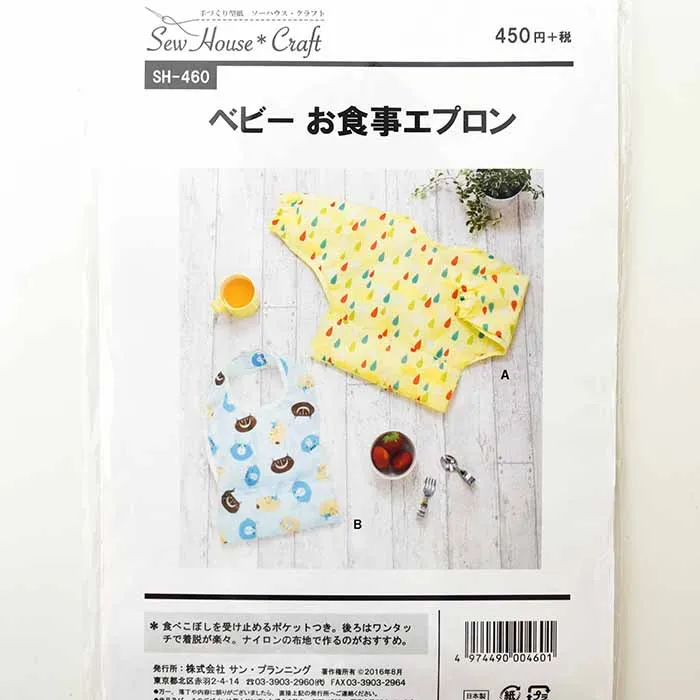 パターン・型紙　ベビーお食事エプロン