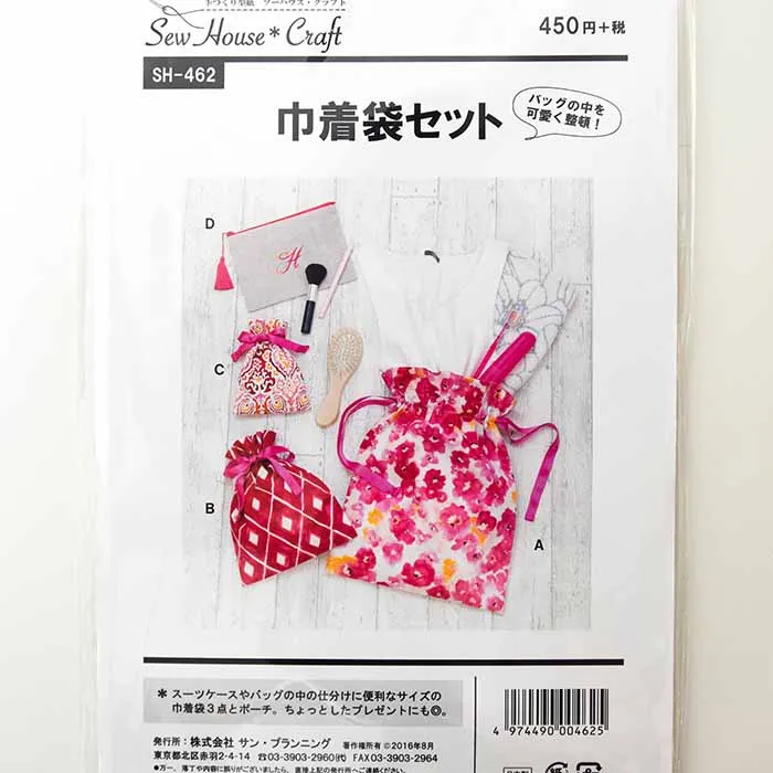 パターン・型紙　巾着袋セット