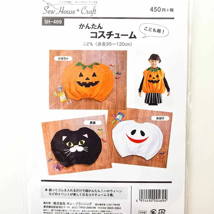 パターン・型紙　かんたんコスチューム