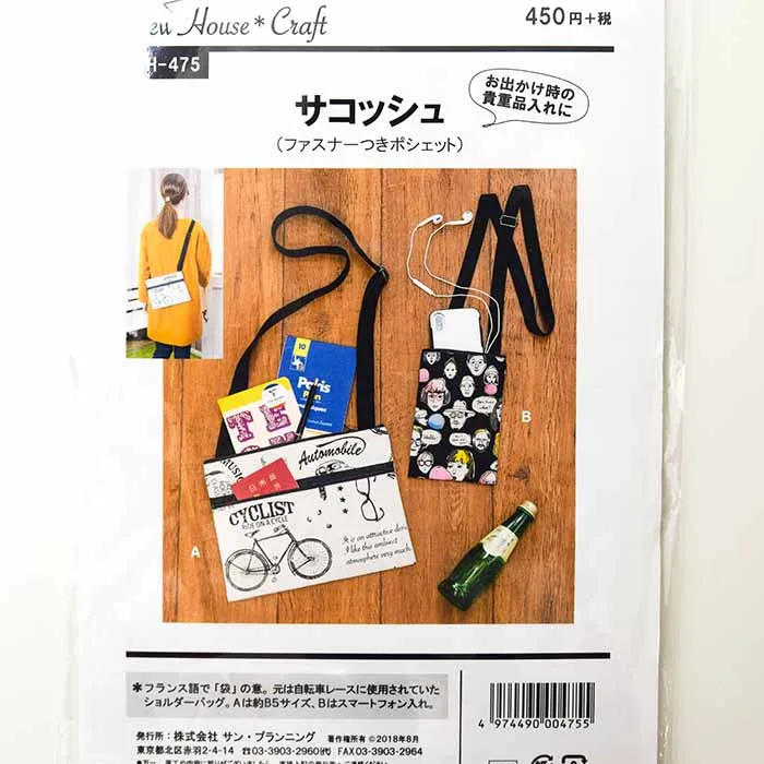 パターン・型紙　サコッシュ