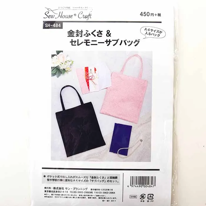 パターン・型紙　金封ふくさ＆セレモニーサブバック