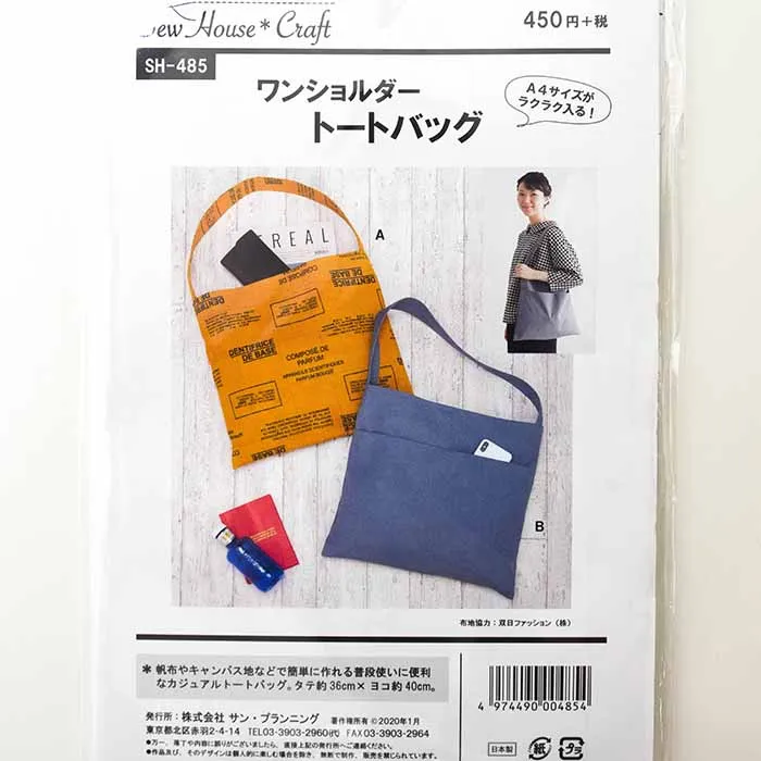 パターン・型紙　ワンショルダートートバック