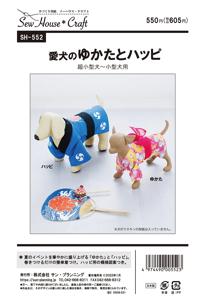 型紙・パターン　愛犬のゆかたとハッピ