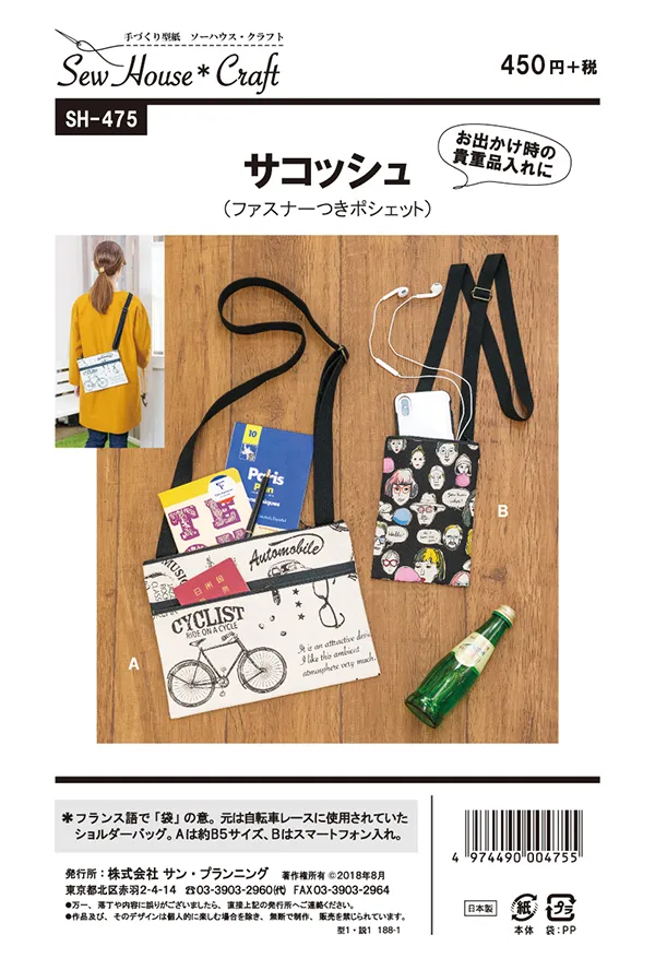 パターン　型紙　サコッシュ