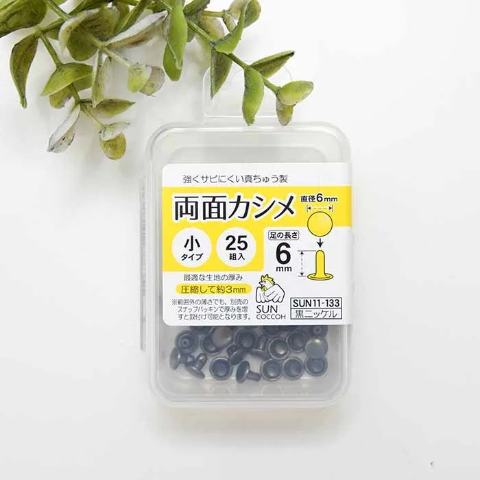 両面カシメ　小タイプ　直径6ｍｍ×25組入り