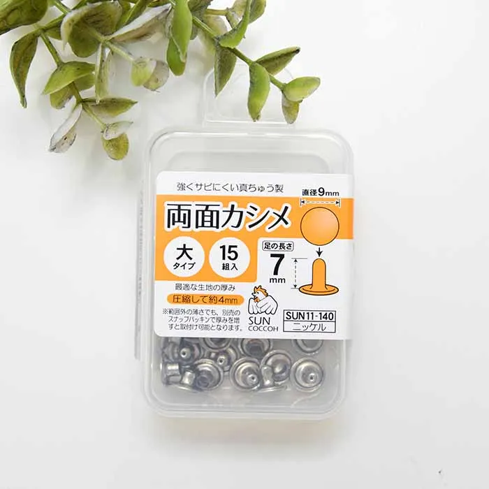 両面カシメ　大タイプ　直径9mm×15組入り