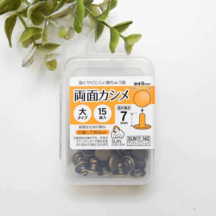 両面カシメ　大タイプ　直径9mm×15組入り
