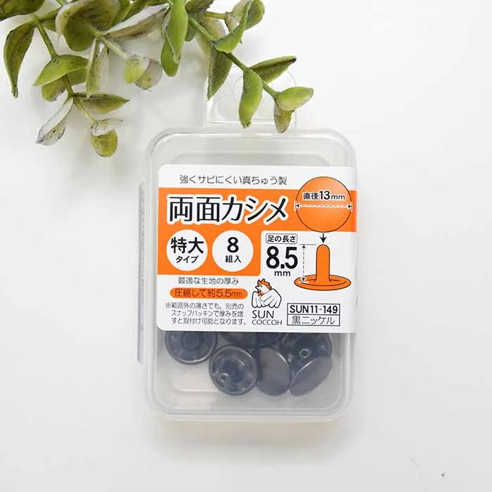 両面カシメ　特大タイプ　直径13mm×8組入り