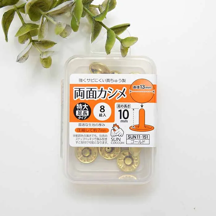 両面カシメ　特大タイプ足長　直径13mm×8組入り