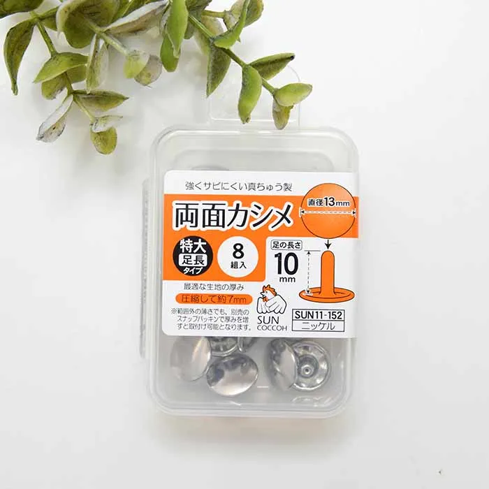 両面カシメ　特大タイプ足長　直径13mm×8組入り