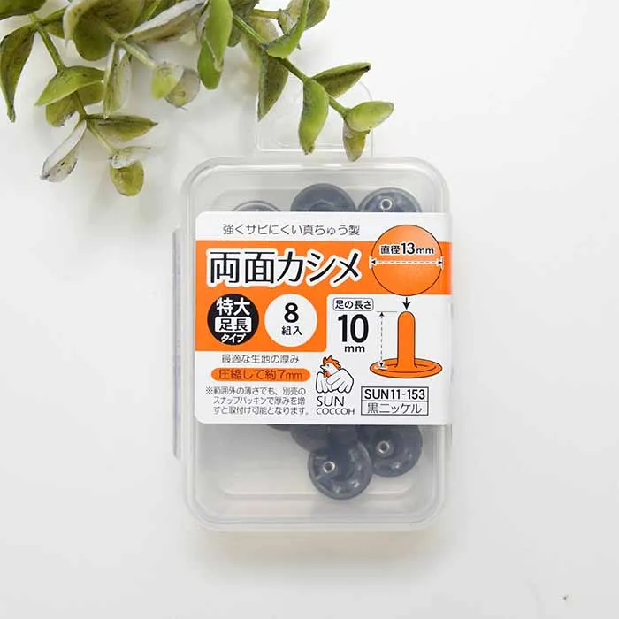 両面カシメ　特大タイプ足長　直径13mm×8組入り