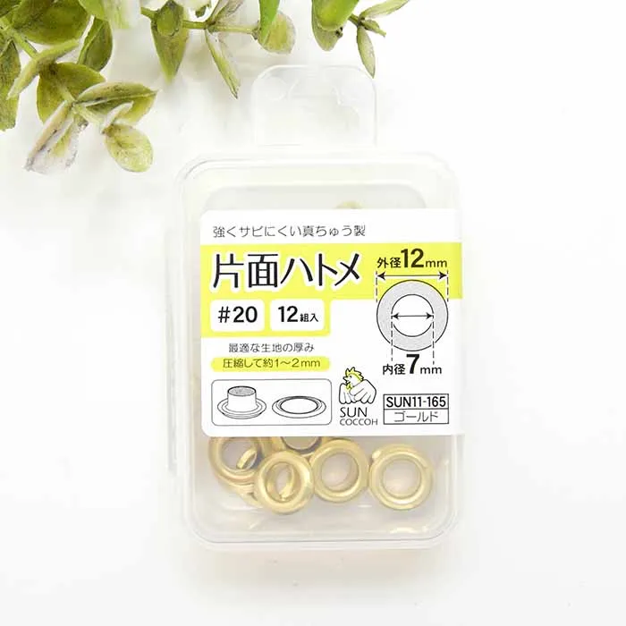 片面ハトメ　内径7mm　12組入り