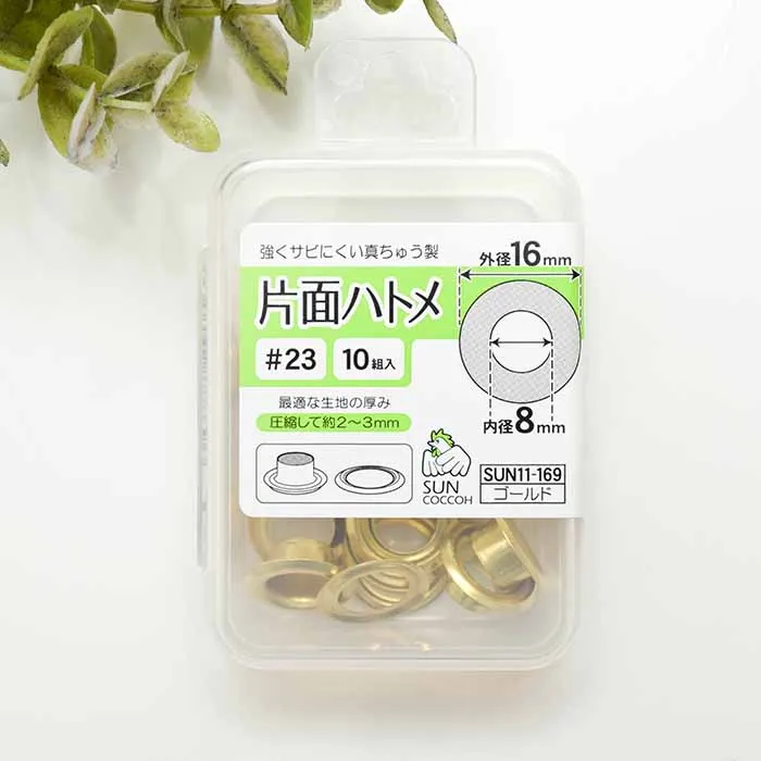 片面ハトメ　内径8ｍｍ　10組入り