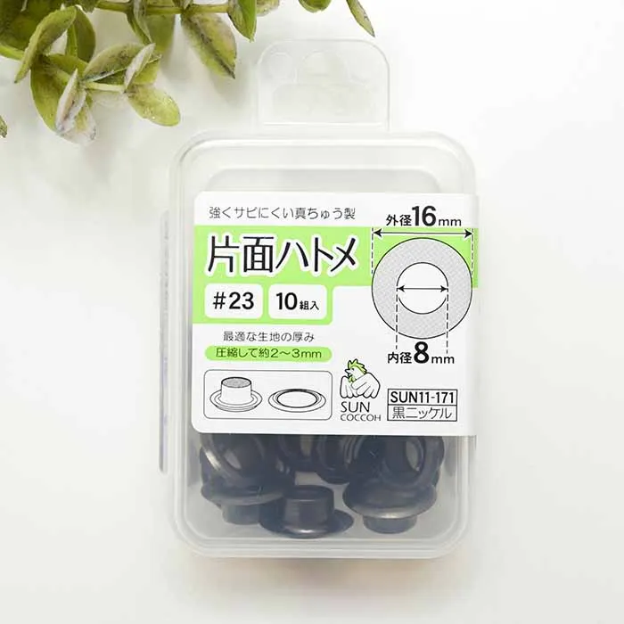 片面ハトメ　内径8ｍｍ　10組入り