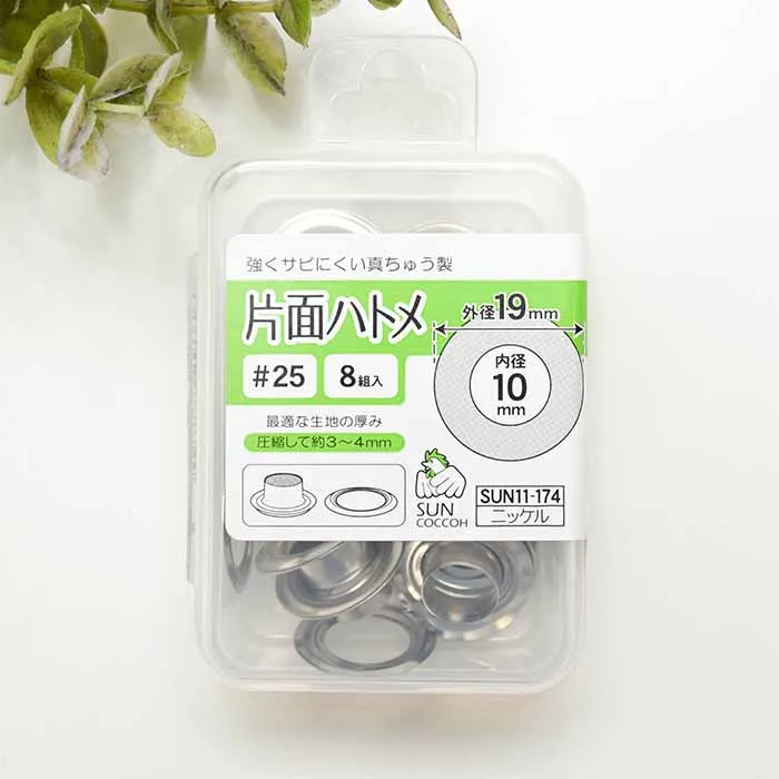 片面ハトメ　内径10ｍｍ　8組入り