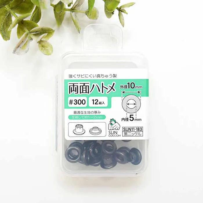 両面ハトメ　内径5mm　12組入り