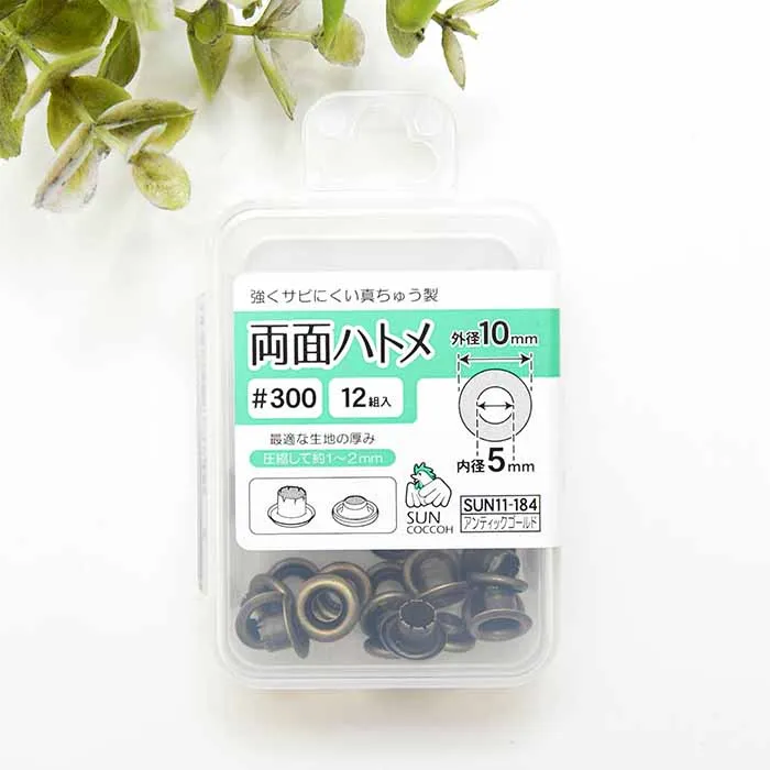 両面ハトメ　内径5mm　12組入り