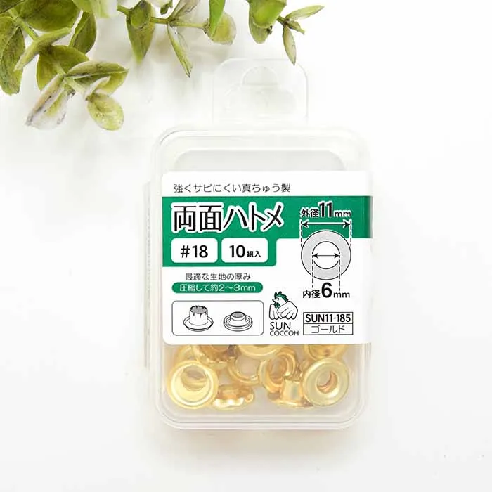 両面ハトメ　内径6mm　10組入り