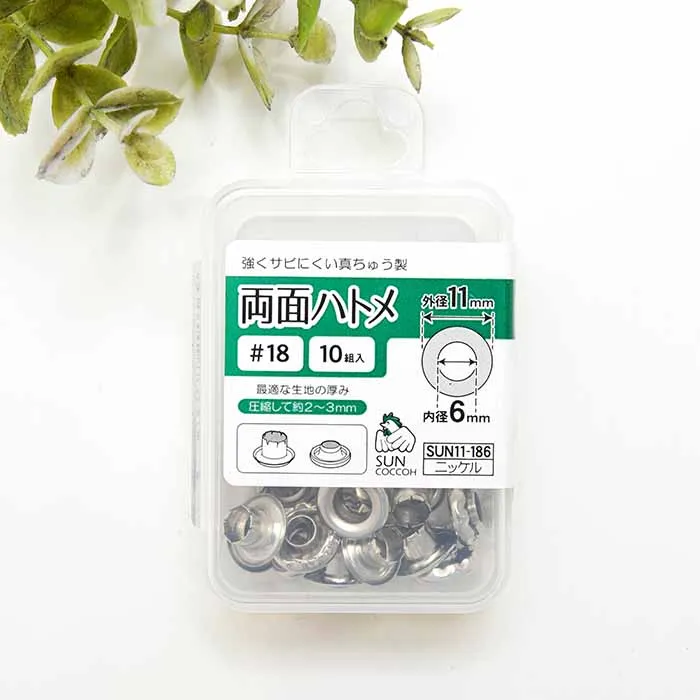 両面ハトメ　内径6mm　10組入り