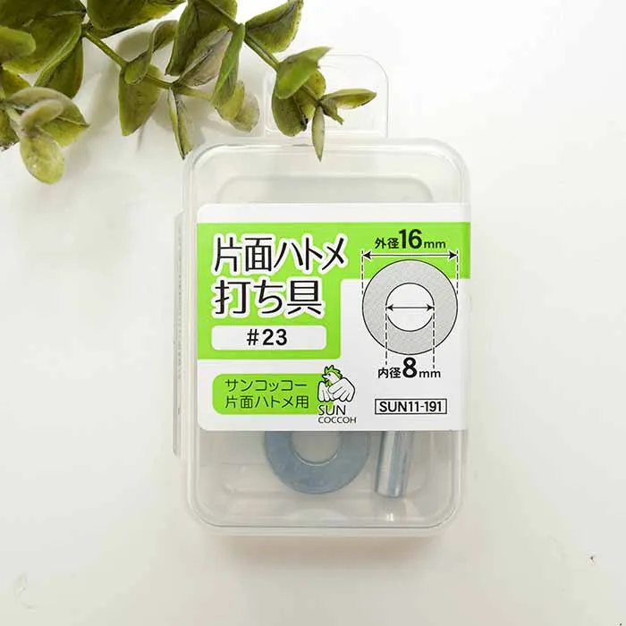 片面ハトメ　内径8ｍｍ　打ち具