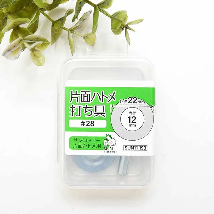 片面ハトメ　打ち具　内径12ｍｍ用