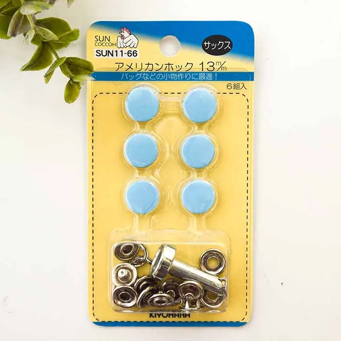 アメリカンホック　13mm