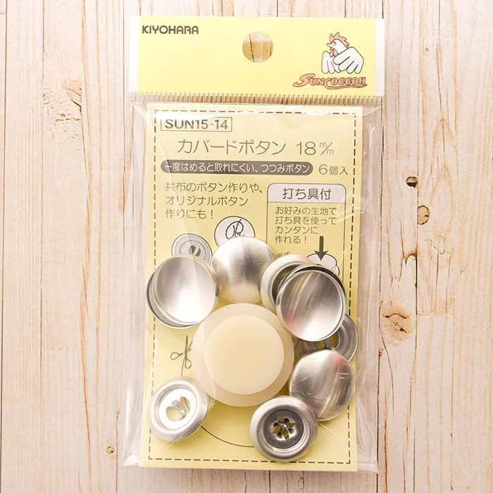カバードボタン打ち具付　18mm