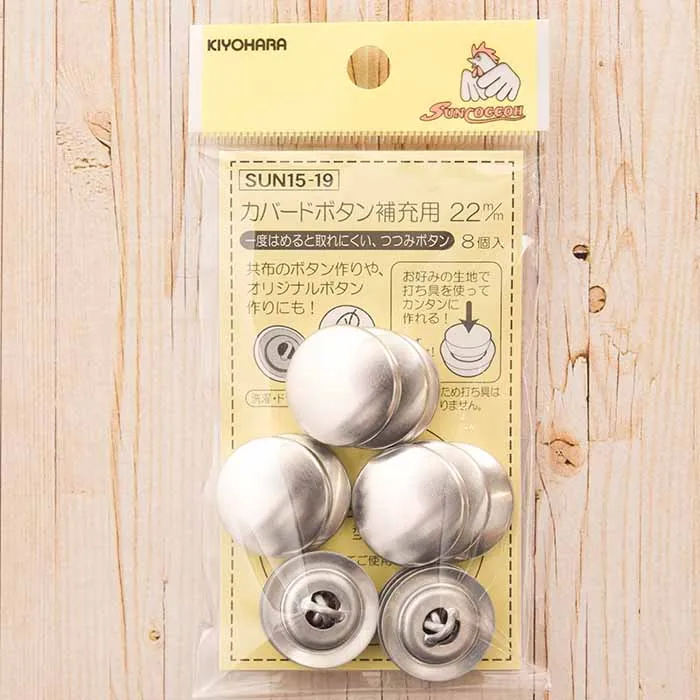 カバードボタン　補充用　22mm