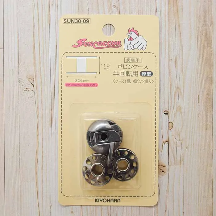 家庭用　ボビンケース　半回転用　厚型