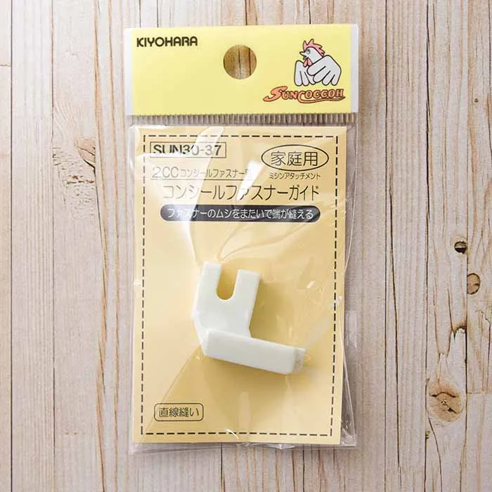 2CCコンシールファスナー用　コンシールファスナーガイド　家庭用