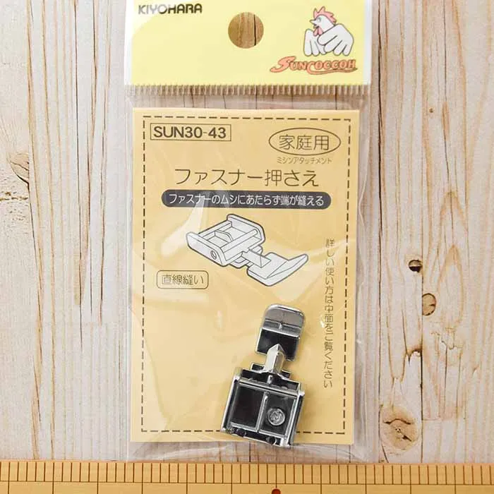 家庭用　ファスナー押さえ