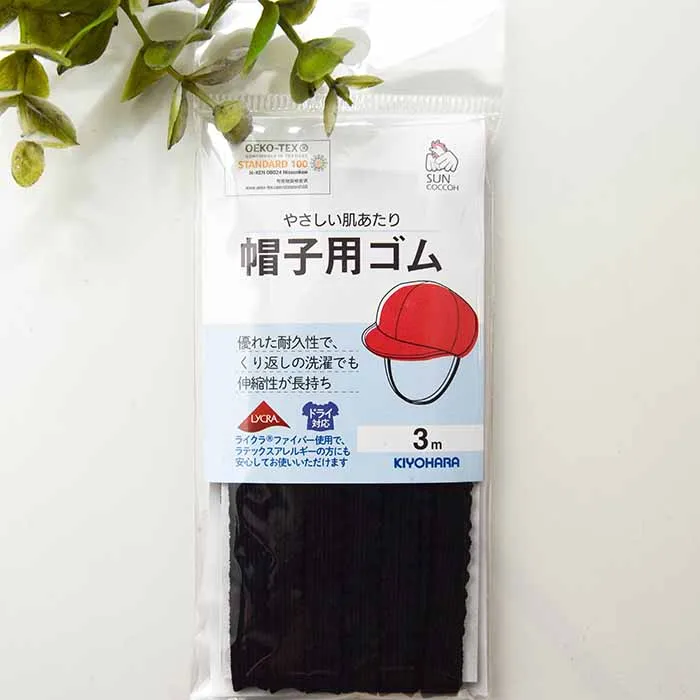 帽子用ゴム　3.0ｍ