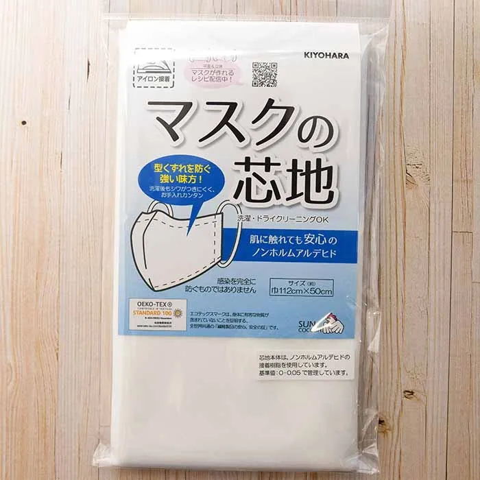 マスクの芯地