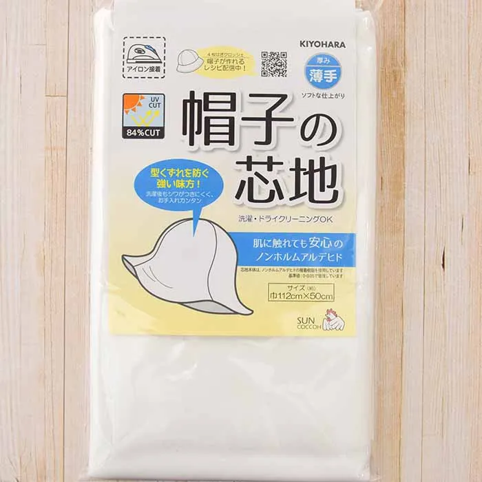 UVカット帽子の芯地　薄手