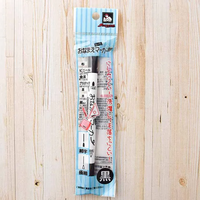 おなまえ油性マーカーペン≪細字＆極細≫