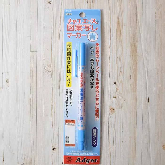 チャコエース　図案写しマーカー≪青≫