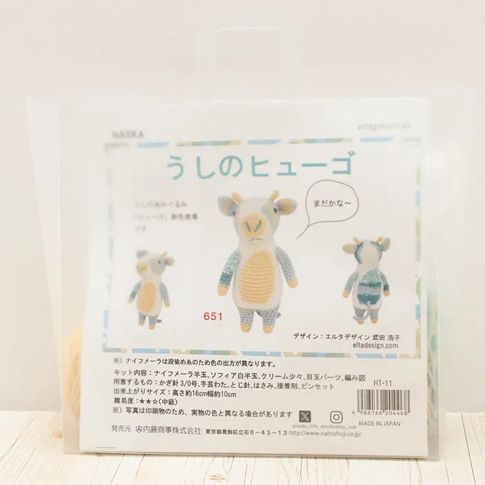 NASKA　あみぐるみキット　うしのヒューゴ