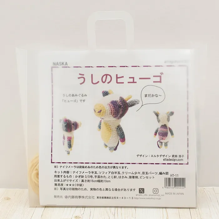 NASKA　あみぐるみキット　うしのヒューゴ