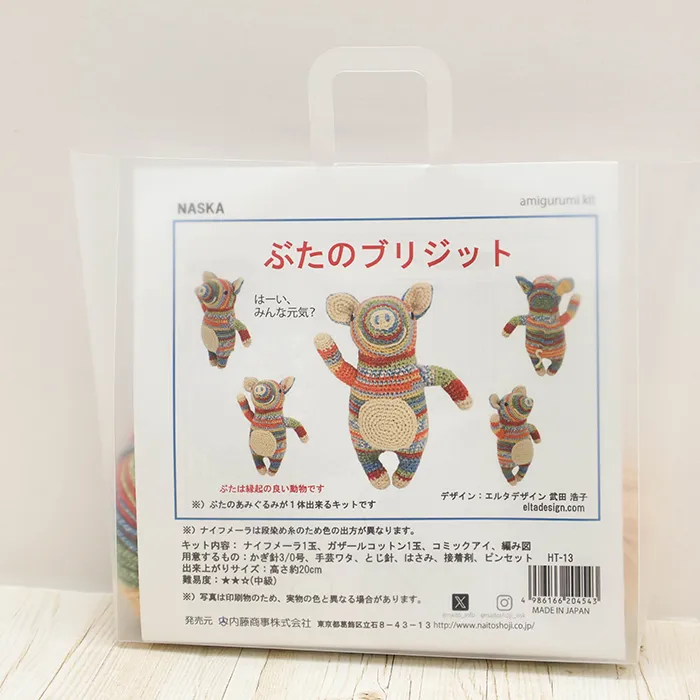 NASKA　あみぐるみキット　ぶたのブリジット