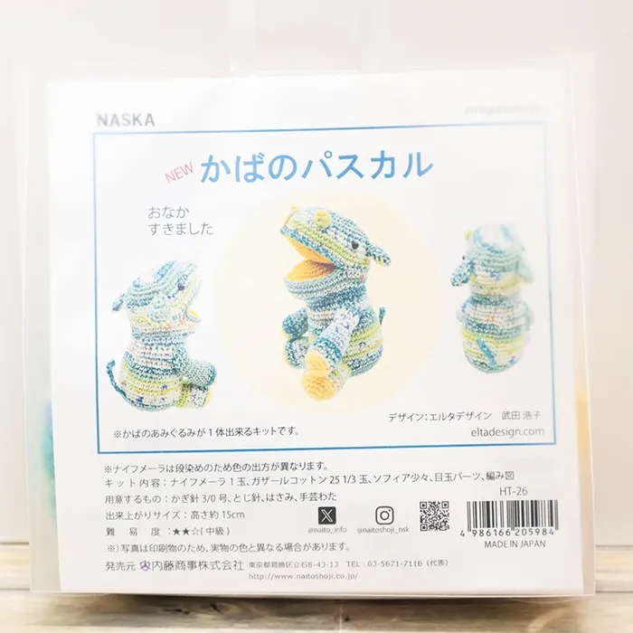 NASKA　あみぐるみキット　かばのパスカル