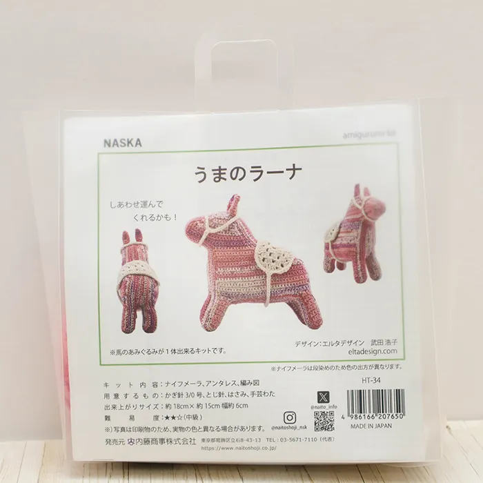 NASKA　あみぐるみキット　うまのラーナ