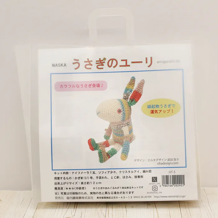 NASKA　あみぐるみキット　うさぎのユーリ
