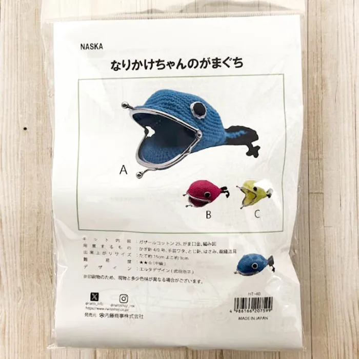 NASKA　あみぐるみキット　なりかけちゃんのがまぐち　ブルー