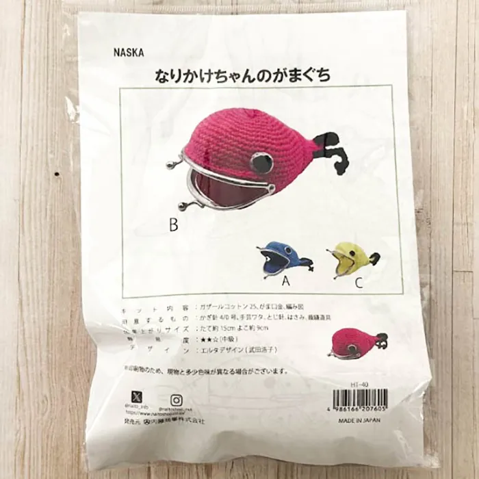 NASKA　あみぐるみキット　なりかけちゃんのがまぐち　ピンク